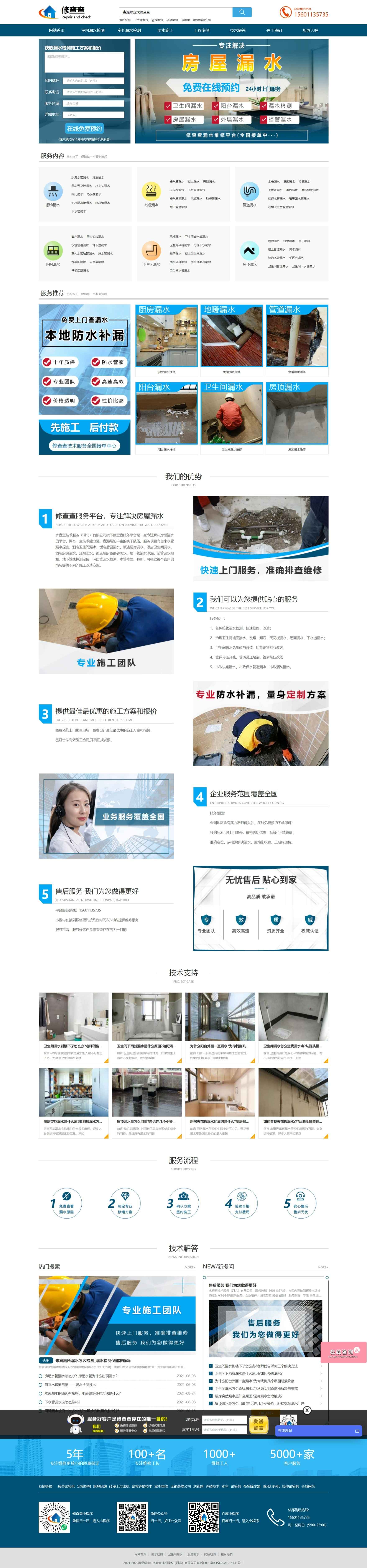 水查查技術服務公司官網(wǎng)建設
